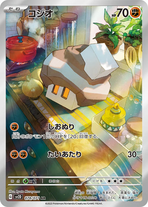Pokemon Nacli AR Clay Burst sv2D 078/071 Japanese Single Card