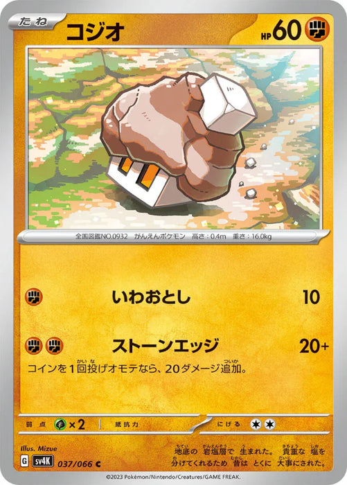 Pokemon Nacli Non Holo Ancient Roar sv4K 037/066 Japanese Single Card