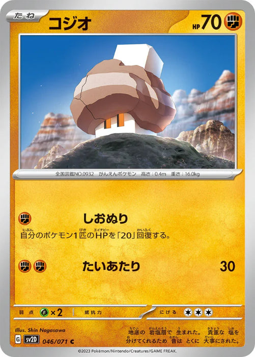 Pokemon Nacli Non Holo Clay Burst sv2D 046/071 Japanese Single Card