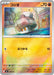 Pokemon Nacli Reverse Holo Mega Evolution Start Deck 100 MC 416/742 Japanese Single Card