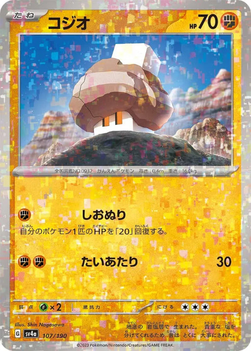 Pokemon Nacli Reverse Holo Shiny Treasure ex High Class sv4a 107/190 Japanese Single Card