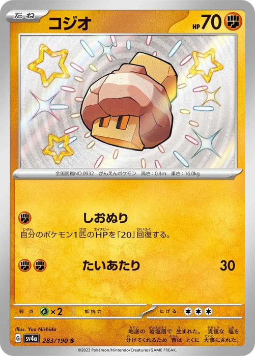Pokemon Nacli S Shiny Treasure ex High Class sv4a 283/190 Japanese Single Card