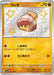 Pokemon Nacli S Shiny Treasure ex High Class sv4a 283/190 Japanese Single Card