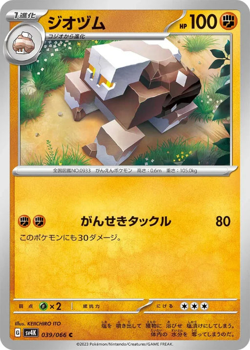 Pokemon Naclstack Non Holo Ancient Roar sv4K 039/066 Japanese Single Card