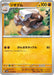 Pokemon Naclstack Non Holo Ancient Roar sv4K 039/066 Japanese Single Card