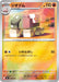 Pokemon Naclstack Reverse Holo Mega Evolution Start Deck 100 MC 417/742 Japanese Single Card