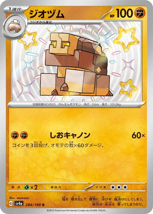 Pokemon Naclstack S Shiny Treasure ex High Class sv4a 284/190 Japanese Single Card
