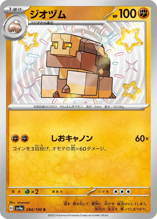 Pokemon Naclstack S Shiny Treasure ex High Class sv4a 284/190 Japanese Single Card