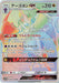 Pokemon Naganadel GX HR Sky Legend sm10b 065/054 Japanese Single Card