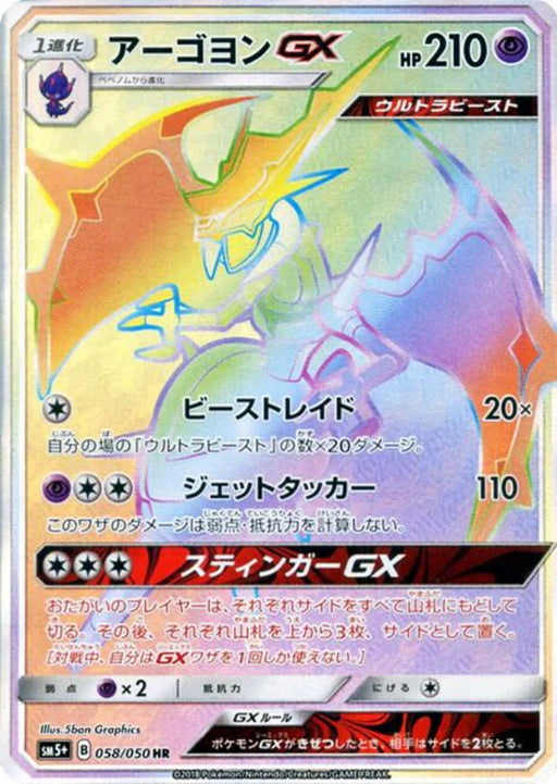 Pokemon Naganadel GX HR Ultra Force sm5+ 058/050 Japanese Single Card