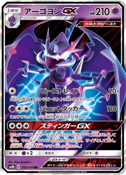 Pokemon Naganadel GX RR Ultra Shiny GX High Class sm8b 052/150 Japanese Single Card
