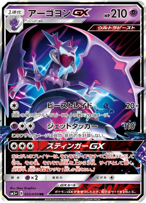 Pokemon Naganadel GX RR Ultra Force sm5+ 023/050 Japanese Single Card