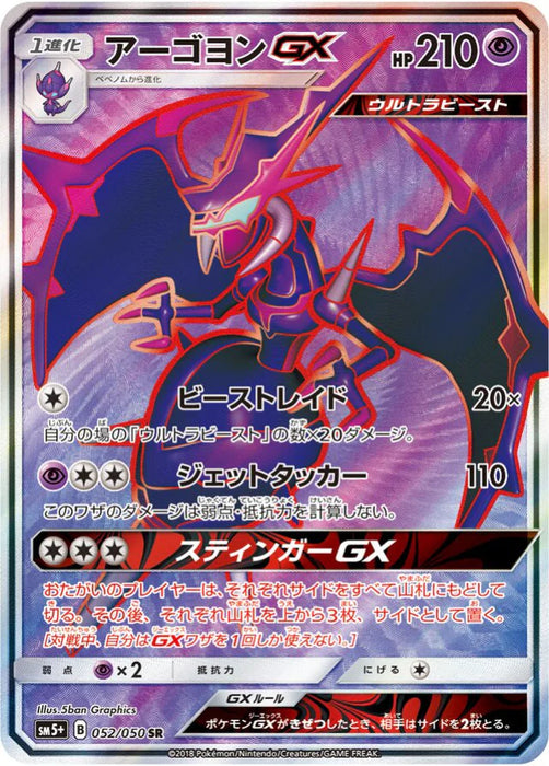 Pokemon Naganadel GX SR Ultra Force sm5+ 052/050 Japanese Single Card