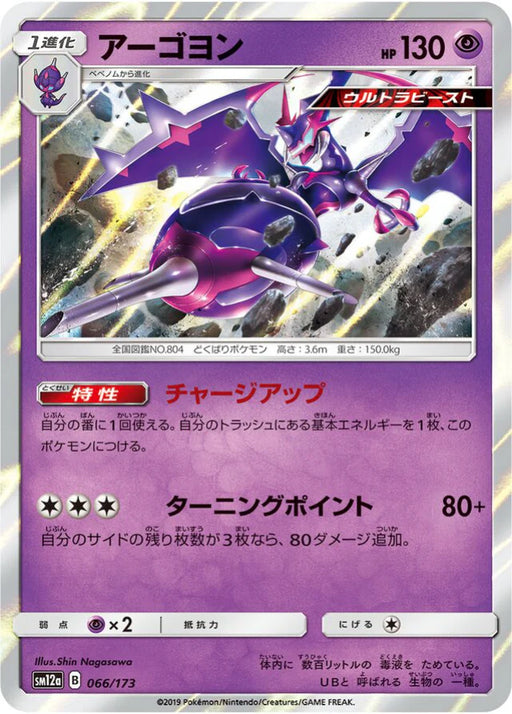 Pokemon Naganadel Holo Tag Team GX All Stars High Class sm12a 066/173 Japanese Single Card