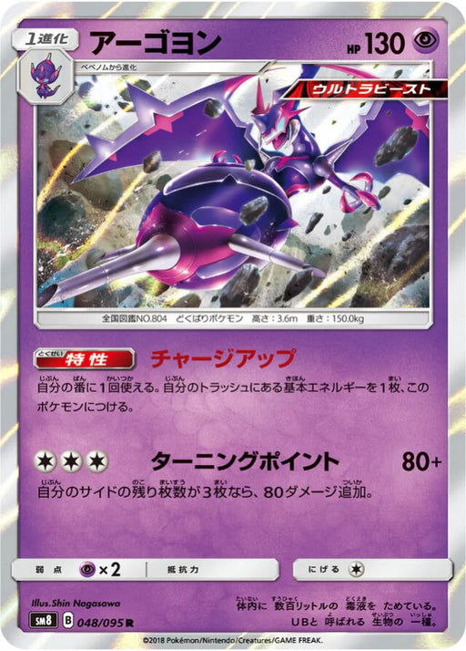 Pokemon Naganadel Holo Super Burst Impact sm8 048/095 Japanese Single Card