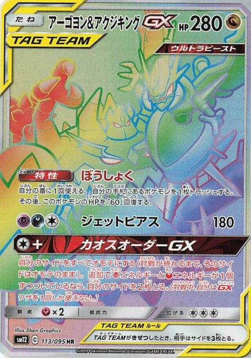 Pokemon Naganadel & Guzzlord GX HR Alter Genesis sm12 113/095 Japanese Single Card