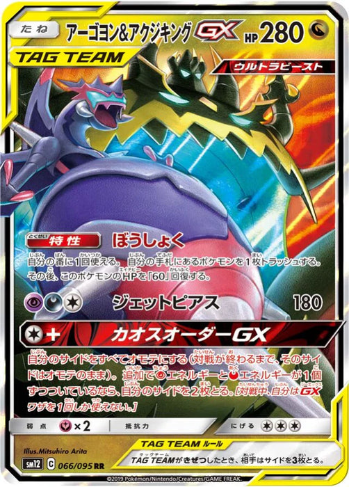 Pokemon Naganadel & Guzzlord GX RR Alter Genesis sm12 066/095 Japanese Single Card