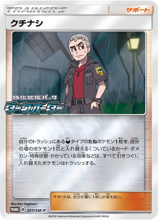 Pokemon Nanu Reverse Holo Booster Box Purchase Campaign Promo 251/SM-P Japanese Single Card