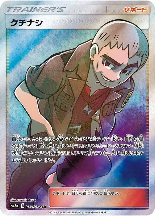Pokemon Nanu SR Dark Order sm8a 057/052 Japanese Single Card