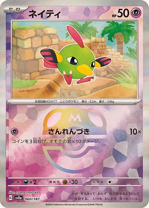 Pokemon Natu Master Ball Eeveelutions Terastal Festival ex High Class sv8a 060/187 Japanese Single Card