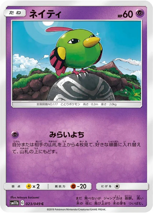 Pokemon Natu Non Holo Dream League sm11b 023/049 Japanese Single Card