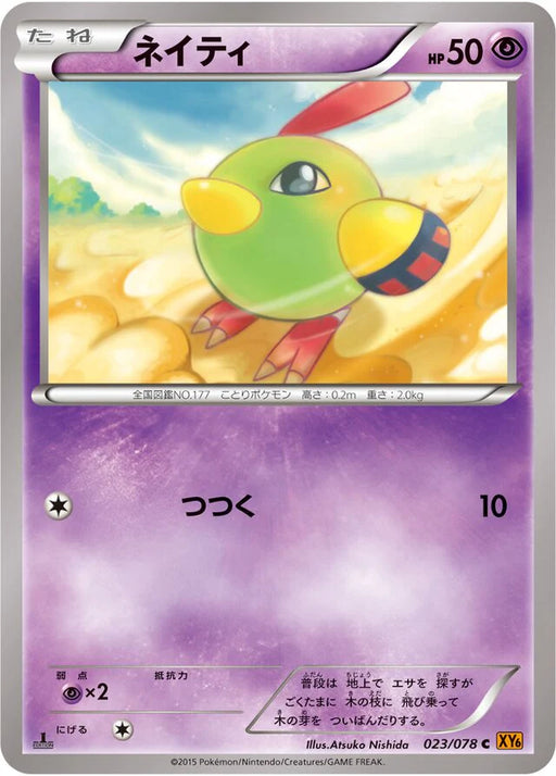 Pokemon Natu Non Holo Emerald Break xy6 023/078 Japanese Single Card
