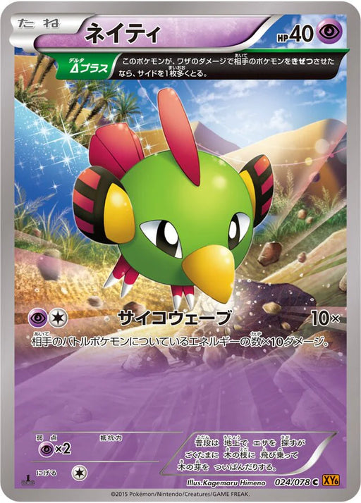 Pokemon Natu Non Holo Emerald Break xy6 024/078 Japanese Single Card
