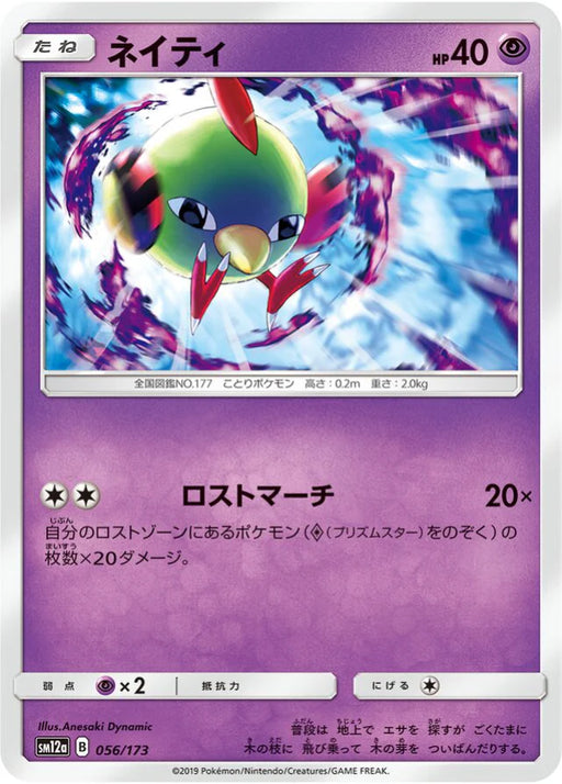 Pokemon Natu Non Holo Tag Team GX All Stars High Class sm12a 056/173 Japanese Single Card