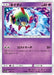 Pokemon Natu Non Holo Tag Team GX All Stars High Class sm12a 056/173 Japanese Single Card