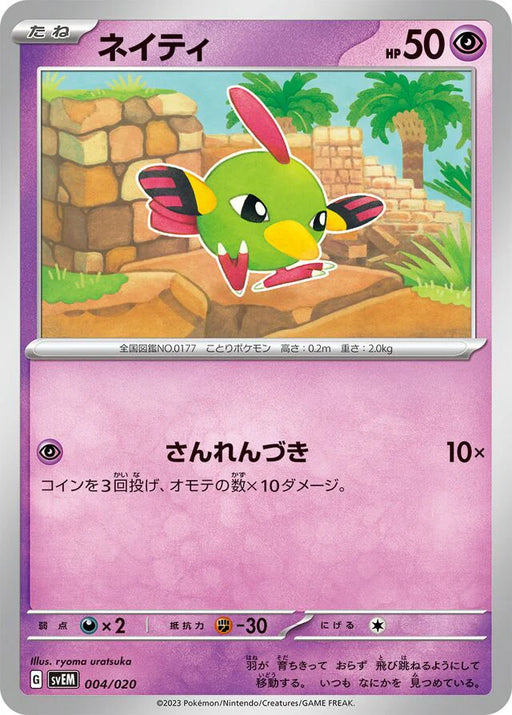 Pokemon Natu Non Holo Mewtwo Ex Starter Set Terastal svEM 004/020 Japanese Single Card