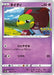 Pokemon Natu Non Holo Pokemon Go s10b 032/071 Japanese Single Card