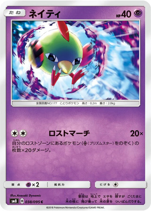 Pokemon Natu Non Holo Super Burst Impact sm8 038/095 Japanese Single Card