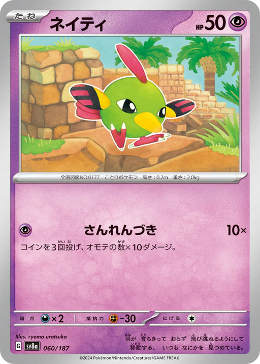 Pokemon Eeveelutions Natu Non Holo Terastal Festival sv8a 060/187 Japanese Single Card