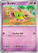 Pokemon Eeveelutions Natu Non Holo Terastal Festival sv8a 060/187 Japanese Single Card