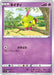 Pokemon Natu Non Holo V Starter Decks sD 039/127 Japanese Single Card