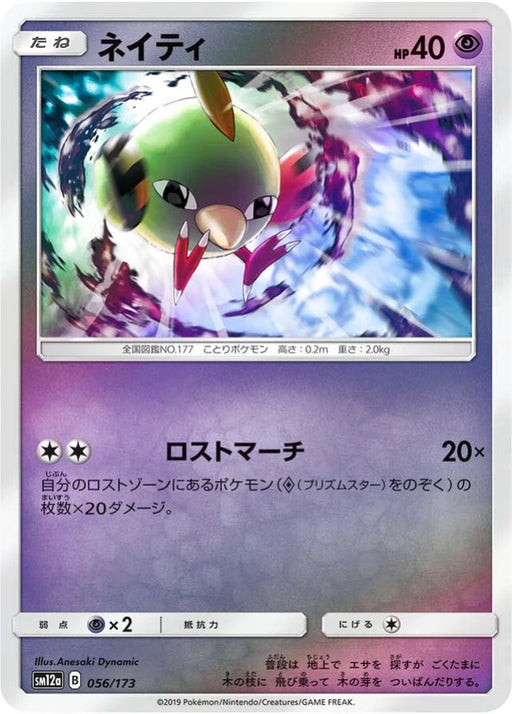 Pokemon Natu Reverse Holo Tag Team GX All Stars High Class sm12a 056/173 Japanese Single Card