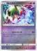 Pokemon Natu Reverse Holo Tag Team GX All Stars High Class sm12a 056/173 Japanese Single Card
