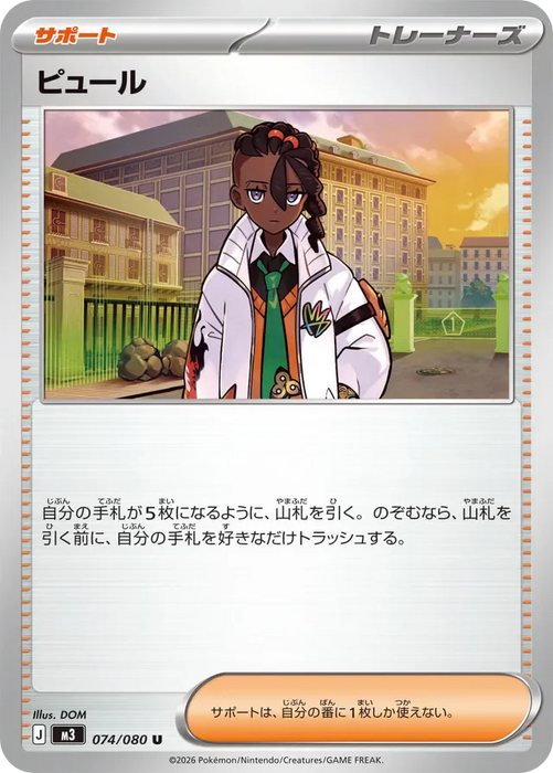 Pokemon Naveen Non Holo Mega Evolution Nihil Zero M3 074/080 Japanese Single Card