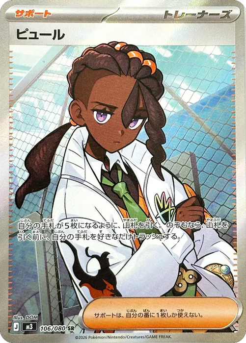 Pokemon Naveen SR Mega Evolution Nihil Zero M3 106/080 Japanese Single Card