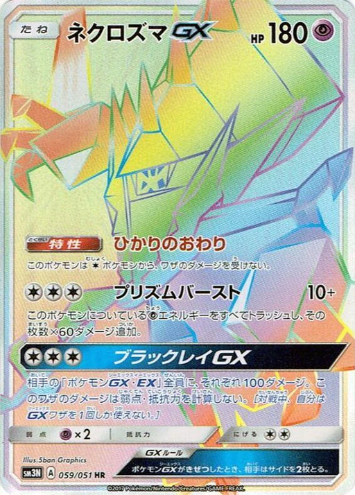 Pokemon Necrozma GX HR Darkness That Consumes Light sm3n 059/051 Japanese Single Card