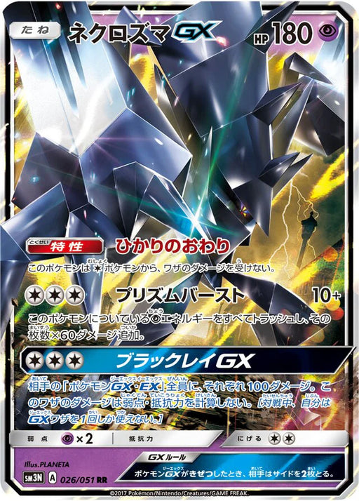 Pokemon Necrozma GX RR Darkness That Consumes Light sm3n 026/051 Japanese Single Card