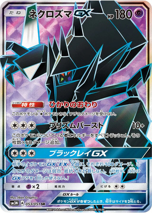 Pokemon Necrozma GX SR Darkness That Consumes Light sm3n 053/051 Japanese Single Card