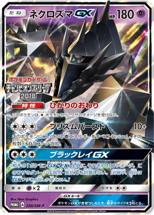 Pokemon Necrozma Holo Champion's League '18 Nagoya/Kyoto: 8 Play Point Prize Promo 220/SM-P Japanese Single Card
