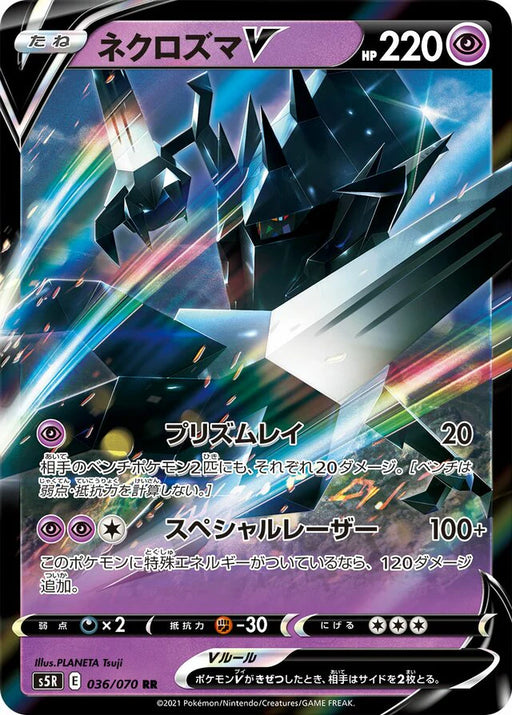 Pokemon Necrozma V RR Rapid Strike Master s5R 036/070 Japanese Single Card