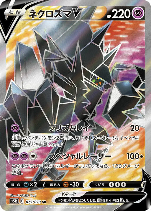 Pokemon Necrozma V SR Rapid Strike Master s5R 075/070 Japanese Single Card