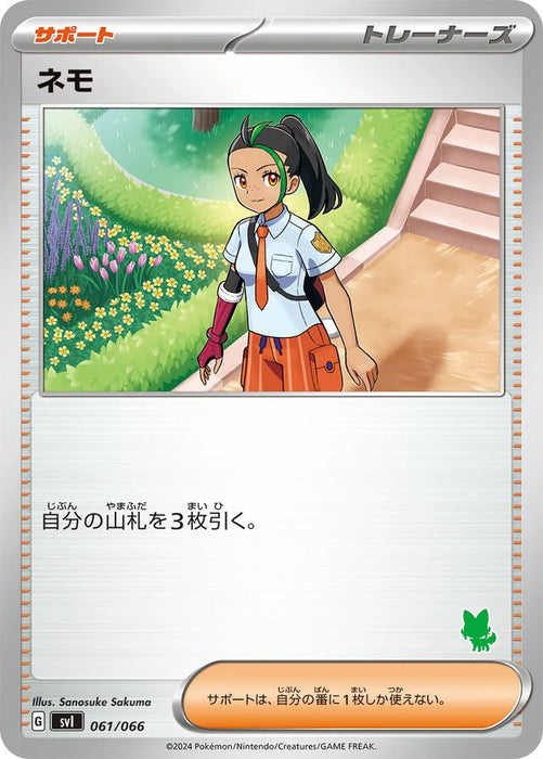 Pokemon Nemona Non Holo Battle Academy svI 061/066 Japanese Single Card