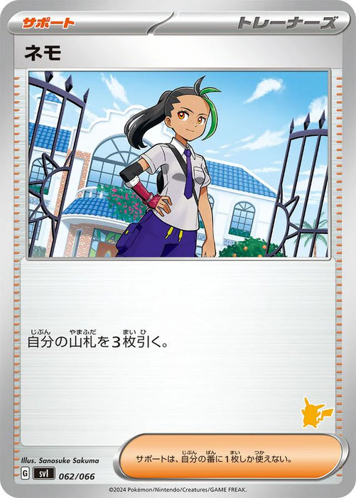 Pokemon Nemona Non Holo Battle Academy svI 062/066 Japanese Single Card