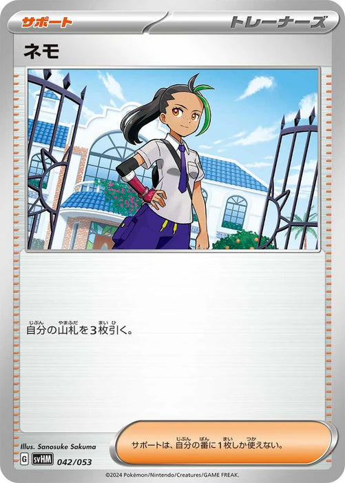 Pokemon Nemona Non Holo Future Miraidon Ex Starter Deck And Build Set svHM 042/053 Japanese Single Card