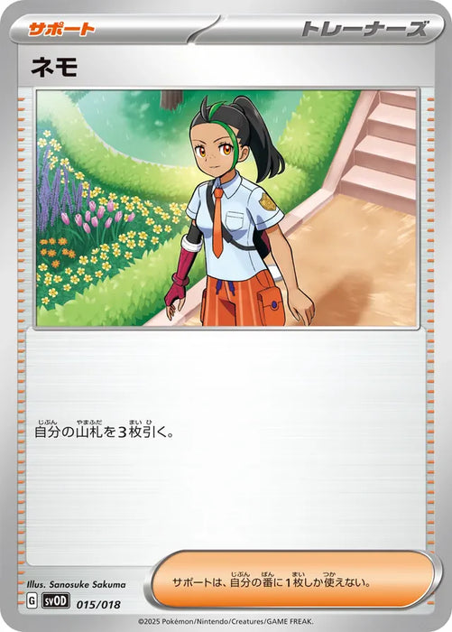 Pokemon Nemona Non Holo Steven's Beldum And Metagross Ex Starter Set Ex svOD 015/018 Japanese Single Card