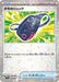 Pokemon Nemona's Rucksack Reverse Holo Shiny Treasure ex High Class sv4a 160/190 Japanese Single Card